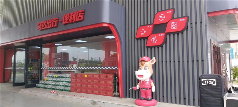馬達出行加油站卡通小馬雕塑，增添趣味吸引客戶